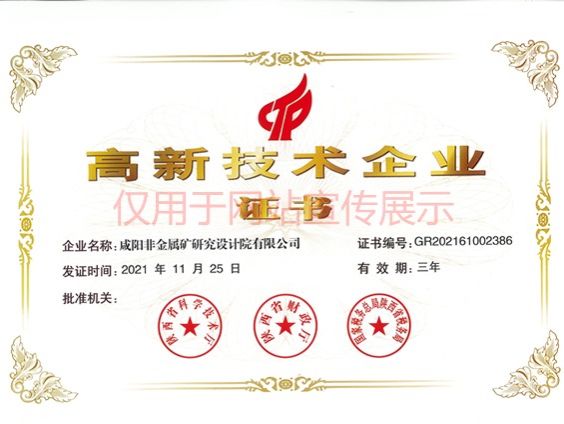 高新技術企業證書